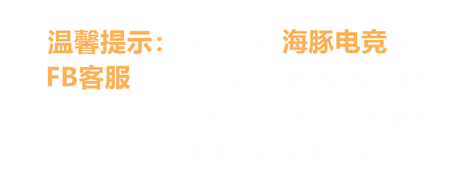 n温馨提醒：下单请认准速代竞技唯一企业客服QQ：800176558，我司员工绝不会通过任何其他途径与您联系，若发现有