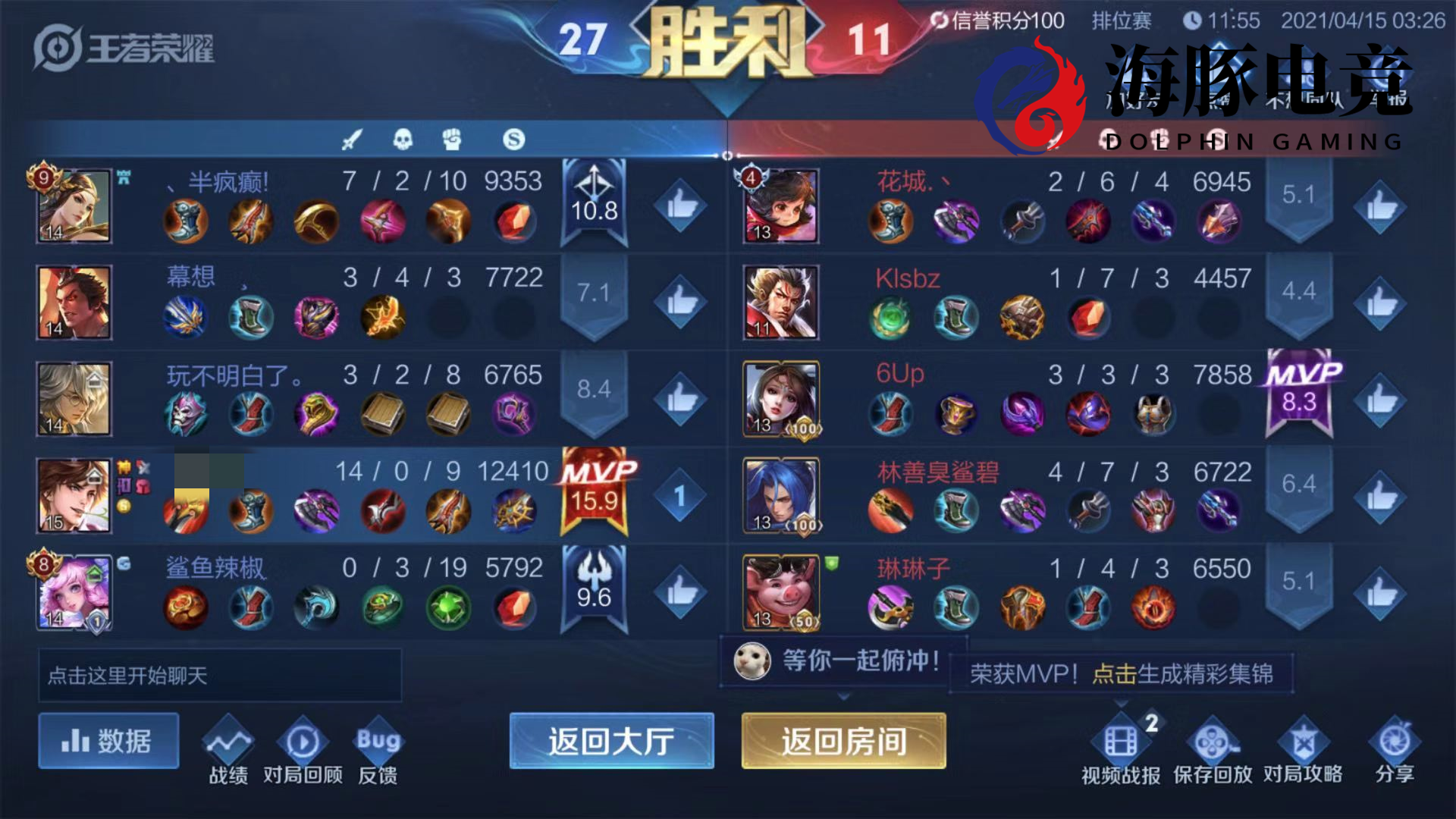 王者荣耀王者101星完单图